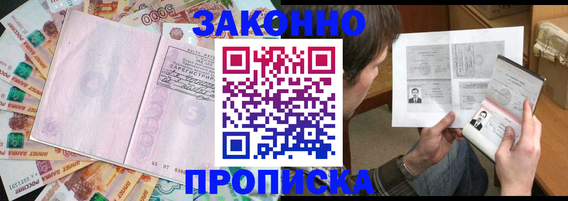 прописка для школы в Пестово